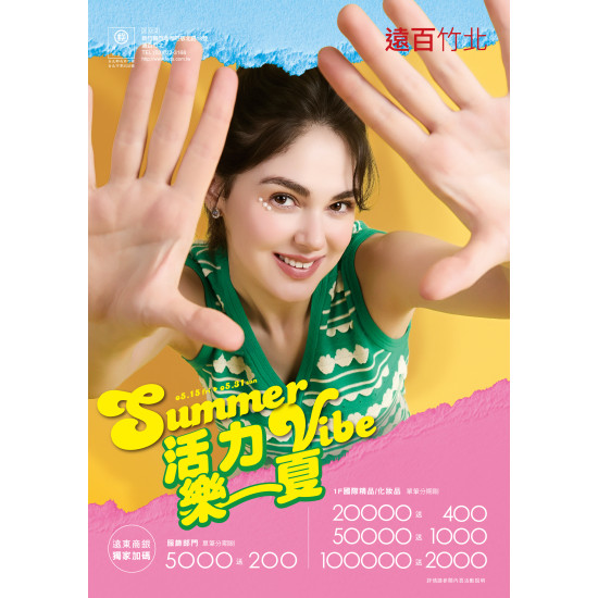 遠東百貨 - 遠百竹北-活力樂一夏｜Summer Vibe 2026-05-15 ~ 2026-05-31