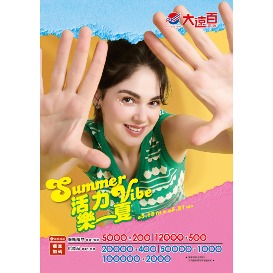 遠東百貨 - 高雄大遠百-活力樂一夏｜Summer Vibe 2026-05-15 ~ 2026-05-31