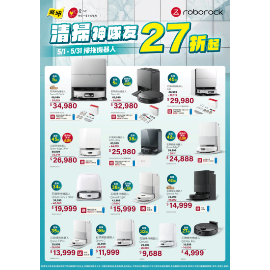 燦坤 - roborock 掃拖機器人 清掃神隊友