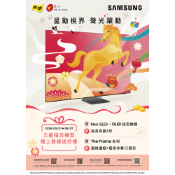 燦坤 - SAMSUNG 星動視界 聲光躍動
