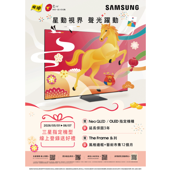 燦坤 - SAMSUNG 星動視界 聲光躍動