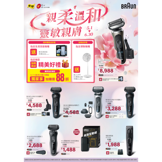 燦坤 - 百靈 親柔溫和 靈敏親膚