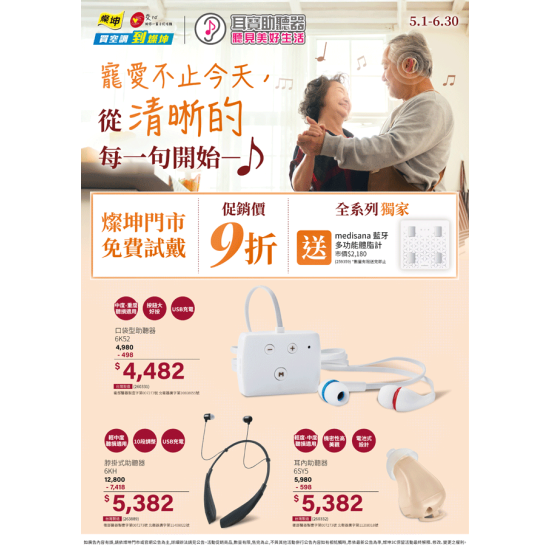 燦坤 - 助聽器 寵愛不只今天 從清晰的每一句開始
