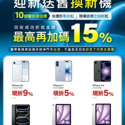 燦坤 - apple 迎新送舊換新機