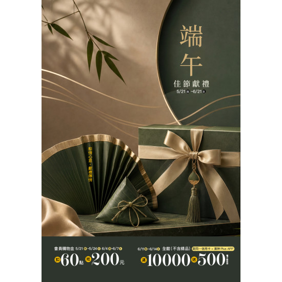 漢神百貨 - 2026端午佳節獻禮