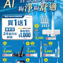 燦坤 - 飛利浦 AI智慧潔牙 夠淨夠舒適