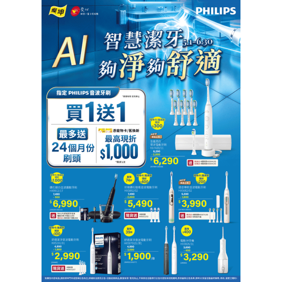 燦坤 - 飛利浦 AI智慧潔牙 夠淨夠舒適