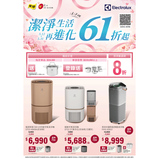 燦坤 - 伊萊克斯清淨機 潔淨生活再進化