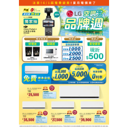 燦坤 - LG空調品牌週