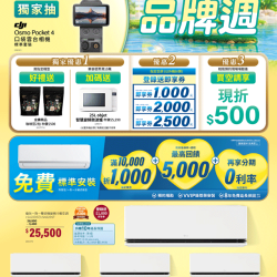 燦坤 - LG空調品牌週