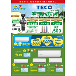 燦坤 - 東元空調品牌週