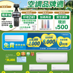 燦坤 - 東元空調品牌週