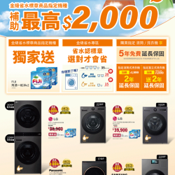 燦坤 - 省水認標章 選對才會省