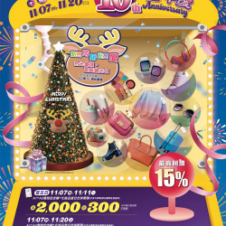 南紡購物中心 10週年慶-第二波