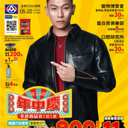 全聯電子版生活誌 - 2026-05-22 ~ 2026-06-04