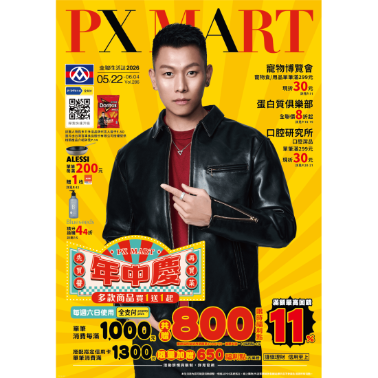 全聯電子版生活誌 - 2026-05-22 ~ 2026-06-04