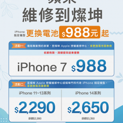 蘋果維修到燦坤