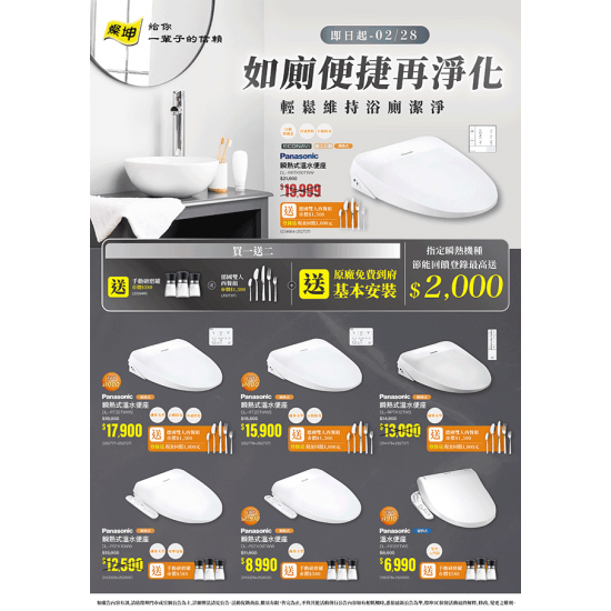 Panasonic如廁便捷再淨化