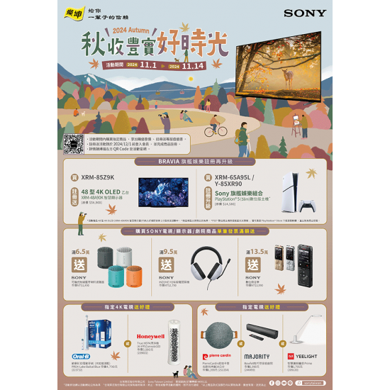 SONY秋收豐實好時光