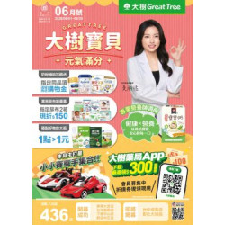 大樹藥局優惠活動 - 大樹藥局-6月DM