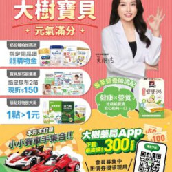 大樹藥局優惠活動 - 大樹藥局-6月DM