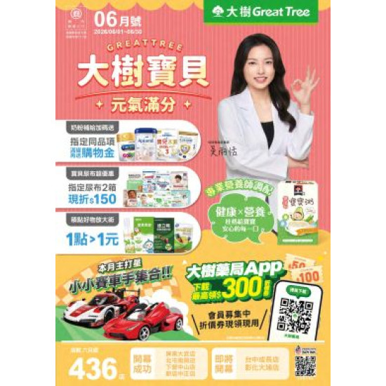 大樹藥局優惠活動 - 大樹藥局-6月DM