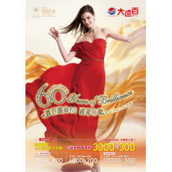 遠東百貨 - 新竹大遠百-遠百邁向60，感恩有您 2026-05-29 ~ 2026-06-28