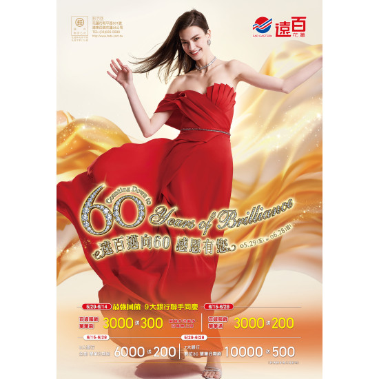 遠東百貨 - 遠百花蓮-遠百邁向60，感恩有您 2026-05-29 ~ 2026-06-28