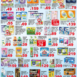 小北百貨清潔用品區