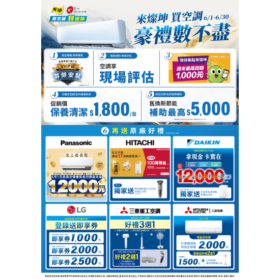 燦坤 - 來燦坤買空調豪禮數不盡