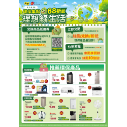 燦坤 - 環保集點理想綠生活