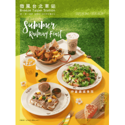 微風 EDM - 微風台北車站【仲夏鐵道食旅】EDM