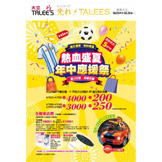 高雄大立 - 熱血盛夏年中應援祭
