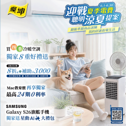 燦坤 - 買3C家電到燦坤 迎戰夏季電費 聰明涼夏提案