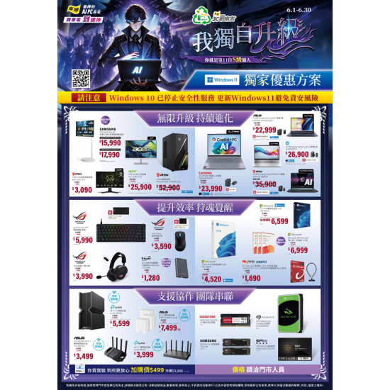 燦坤 - 我獨自升級win11獨家優惠方案