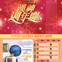 2024漢神週年慶第一波