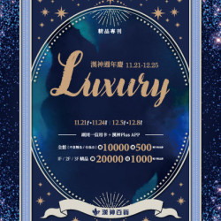 2024週年慶精品專刊