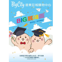 Big City 遠東巨城 - BIG展鴻圖