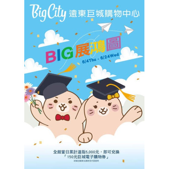 Big City 遠東巨城 - BIG展鴻圖