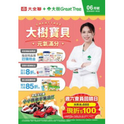 大樹藥局優惠活動 - 大樹X大全聯複合店-6月DM