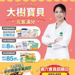 大樹藥局優惠活動 - 大樹X大全聯複合店-6月DM