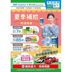 大樹藥局優惠活動 - 大樹X全家複合店-6月DM