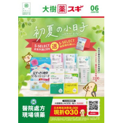 大樹藥局優惠活動 - 大樹Xスギ複合店-6月DM