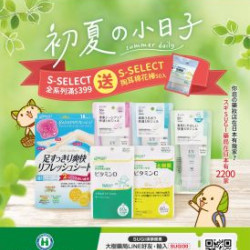 大樹藥局優惠活動 - 大樹Xスギ複合店-6月DM