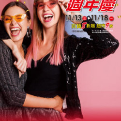 【DM】台北忠孝館 - 週年慶 第二波 (2024/11/13~2024/11/18)