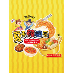 遠東 SOGO - 【DM】新竹店 - 夏季韓國展 (2026/5/27~2026/6/9)