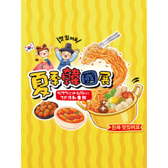 遠東 SOGO - 【DM】新竹店 - 夏季韓國展 (2026/5/27~2026/6/9)