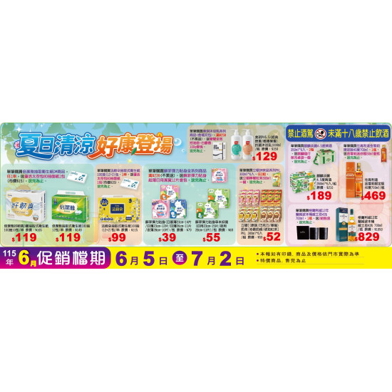 小北百貨 - 夏日清涼 好康登場