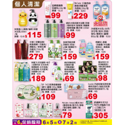 小北百貨 - 個人清潔區