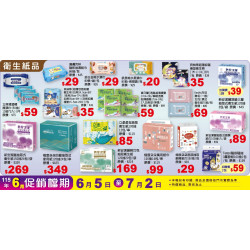 小北百貨 - 衛生紙品區